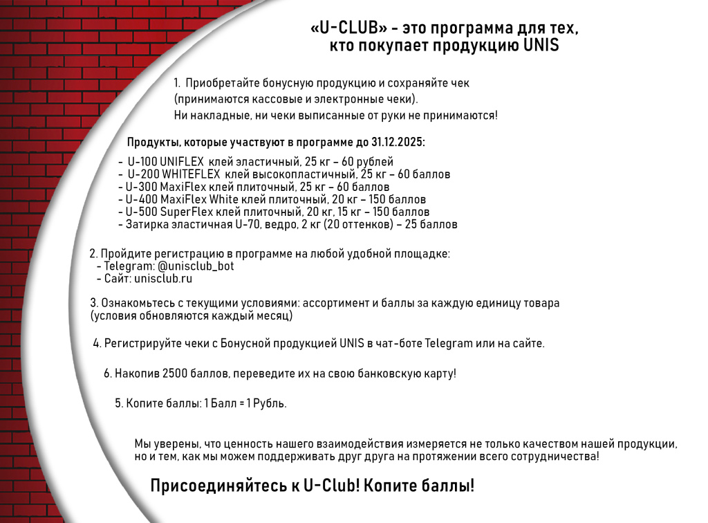 Условия Юнис м_в.jpg