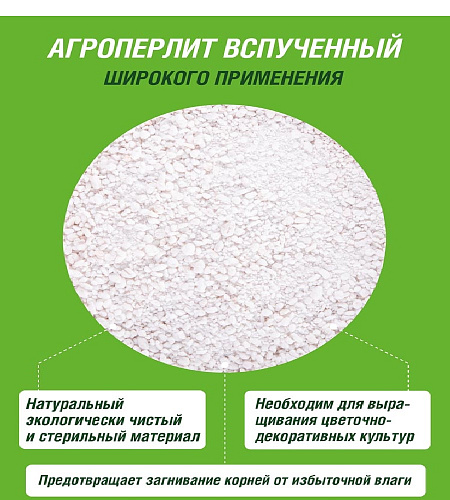 Агроперлит 1л Фаско
