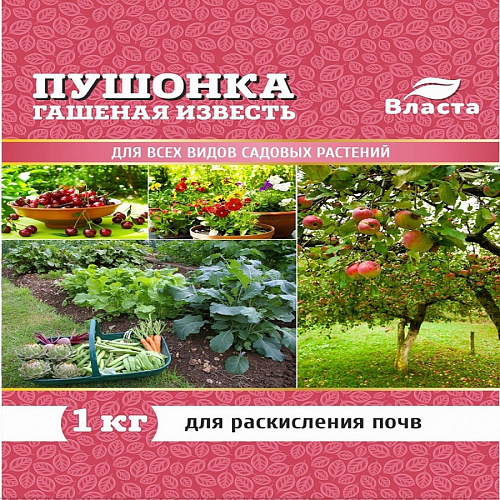 Раскислитель почвы Известь пушонка Власта 1кг