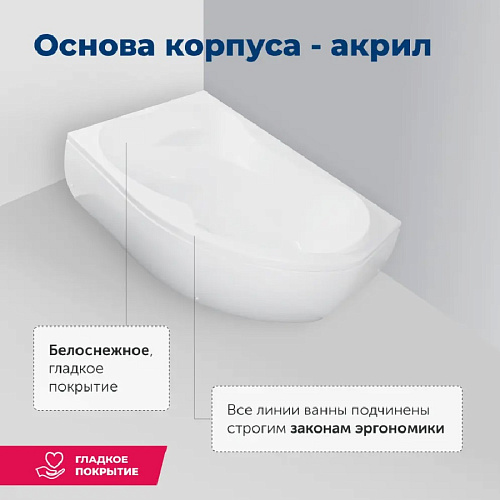 Ванна акриловая AQUANET CAPRI 170x110 L левая с каркасом и фронтальной панелью 205345/155531