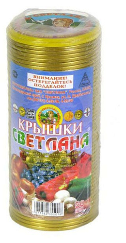 Крышки Светлана 50шт