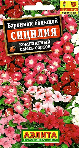 Барвинок Сицилия смесь 0,1г Аэлита