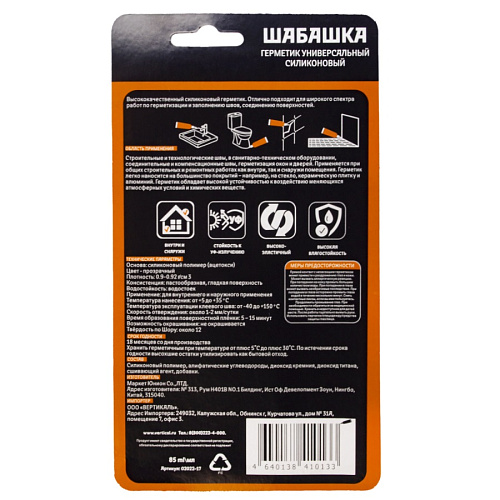 Герметик ШАБАШКА силиконовый универсальный прозрачный 85мл
