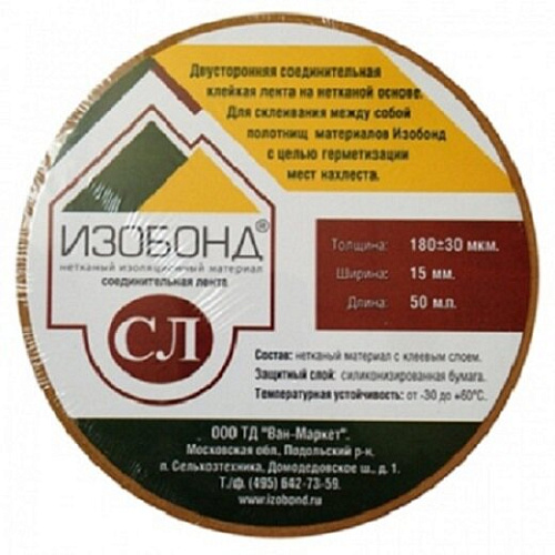 ИЗОБОНД SL соединительная лента двусторонняя 15мм 50м