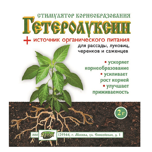 Стимулятор корнеобразования Ортон Гетероауксин для рассады 2г