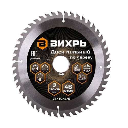 Диск пильный Вихрь по дереву 190х30 мм 48 зубьев