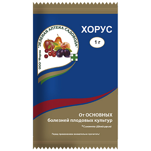 Фунгицид Хорус для плодовых 1г