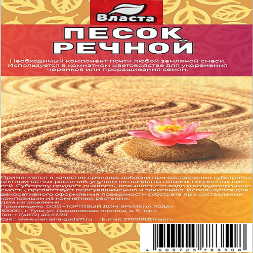 Песок речной 1л 