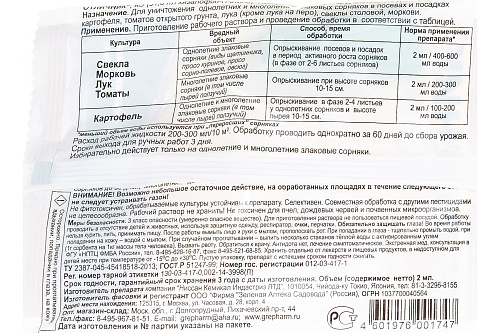 Гербицид сплошного действия Отличник 2мл