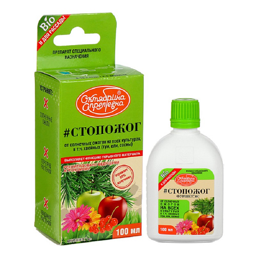 Фунгицид Октябрина Апрелевна Стопожог от ожогов для всех культур