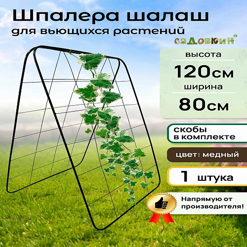 Шпалера Шалаш Решетка 1,2х0,7х0,9м