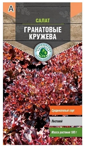 Салат Гранатовые кружева 0,5гр Тимирязевский питомник