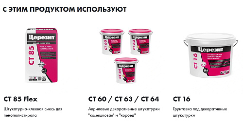 Клей полиуретановый Церезит СТ84 
