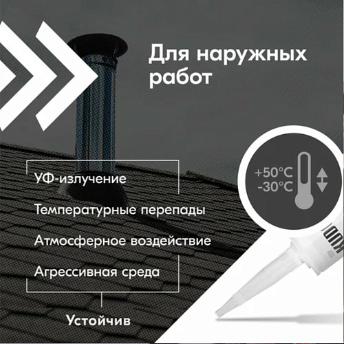 Клей-герметик KUDO HOME битумный для всех видов кровли черный 280 мл