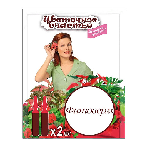 Инсектицид от вредителей Фитоверм 2мл Цветочное счастье