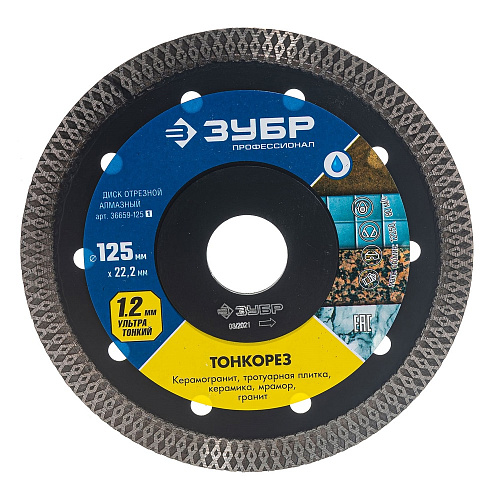 Диск алмазный ЗУБР тонкорез 125х22мм (1,2мм) 