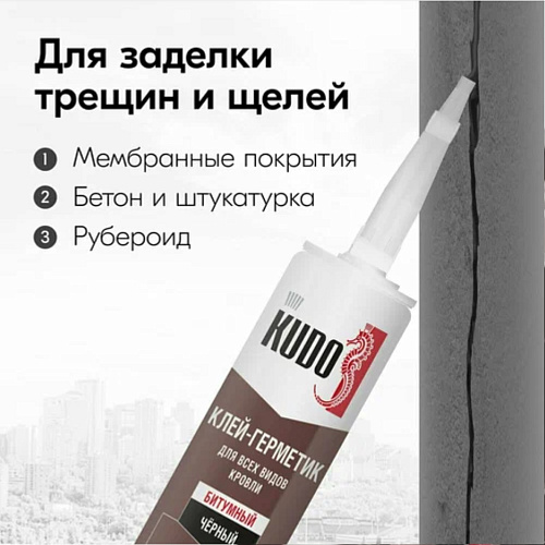 Клей-герметик KUDO HOME битумный для всех видов кровли черный 280 мл