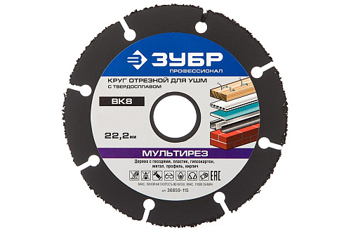 Круг отрезной ЗУБР для древесины УШМ 230х22,2мм