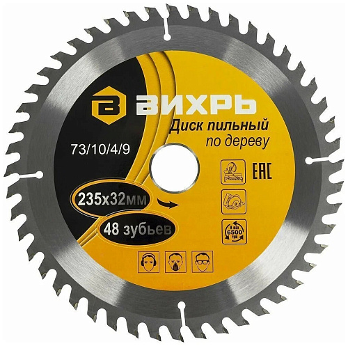 Диск пильный по дереву Вихрь 235х32мм