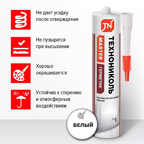 Герметик ТЕХНОНИКОЛЬ ПУ MASTER полиуретановый 310 мл картридж Белый 678005