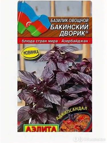 Базилик Бакинский дворик Аэлита 0,2 гр Базилик Бакинский дворик Аэлита 0,2 гр