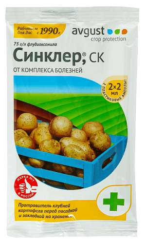 Фунгицид Синклер протравитель клубней 2х2мл Август