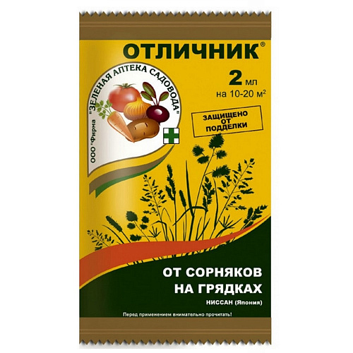 Гербицид сплошного действия Отличник 2мл