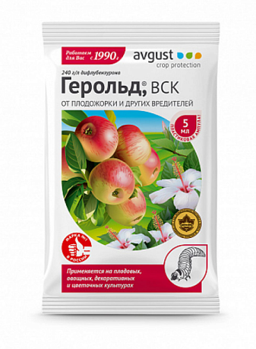 Инсектицид Герольд от плодожорки 5мл