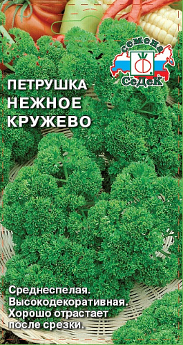 Петрушка листовая Нежное кружево