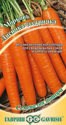 Морковь Лисичка-сестричка Авторские 2г Гавриш