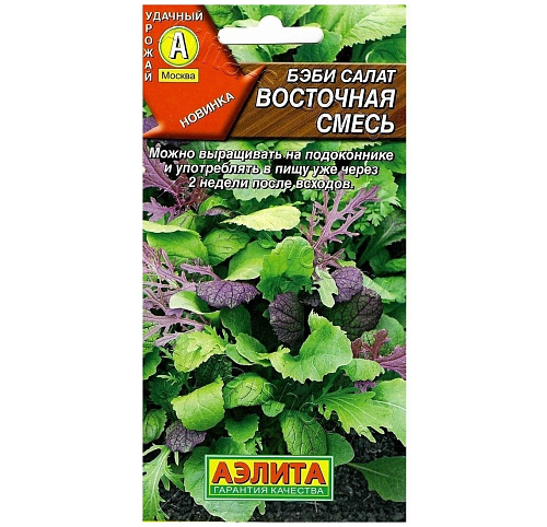Салат Бэби Восточная смесь 0,5г  АЭЛИТА