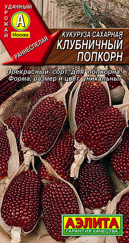 Кукуруза сахарная Клубничный попкорн 5шт АЭЛИТА