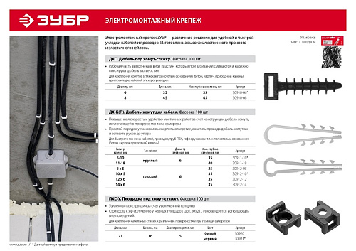 Дюбель-хомут 12мм для плоского кабеля ЗУБР