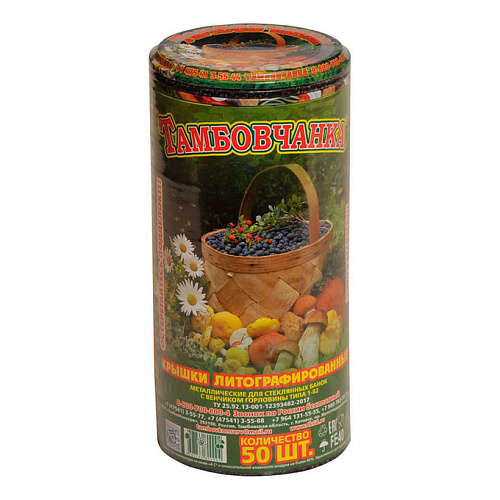 Крышки Тамбовчанка (50шт)