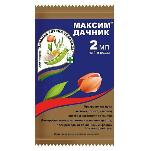 Фунгицид Максим Дачник 2мл протравитель луковичных от  гнили