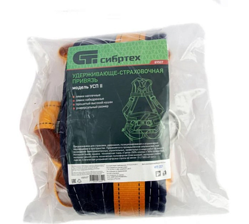 Привязь страховочная с лямками СИБРТЕХ
