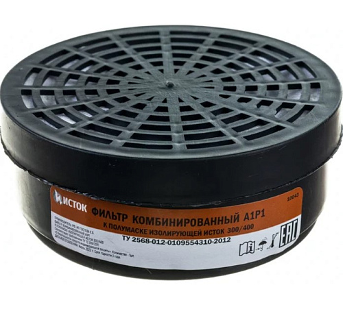 Фильтр к респиратору ИСТОК 300/400 А1Р1 (2 шт)