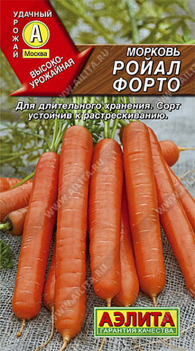 Морковь Ройал форто