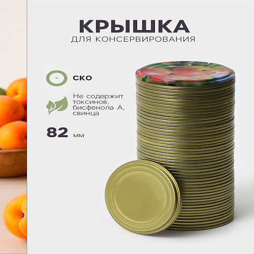 Крышка АССОРТИ 82 мм 50 шт