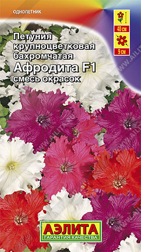 Петуния Афродита F1 крупноцветковая бахромчатая смесь окрасок