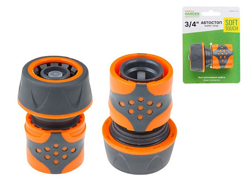 Муфта быстросъемная 3/4" с автостопом STARTUL GARDEN