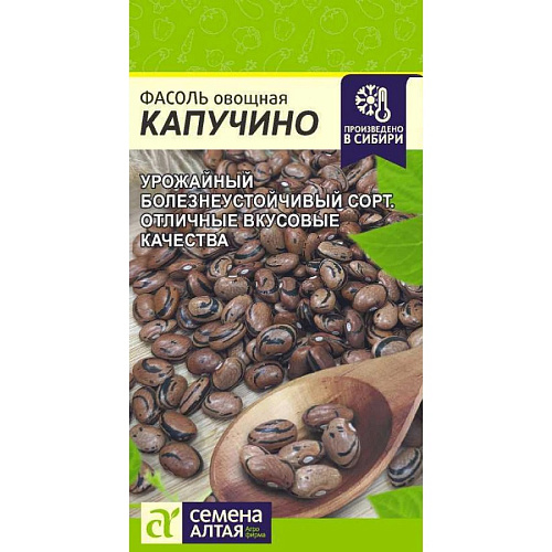 Фасоль Капучино 5г Алтай