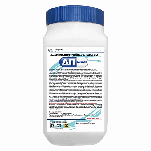 Средство дезинфицирующее ДП-Дихлор 300 таблеток 1кг