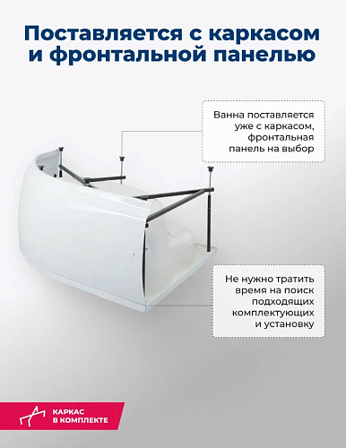 Ванна акриловая AQUANET CAPRI R 160x110 с каркасом и фронтальной панелью 205386 (176555)
