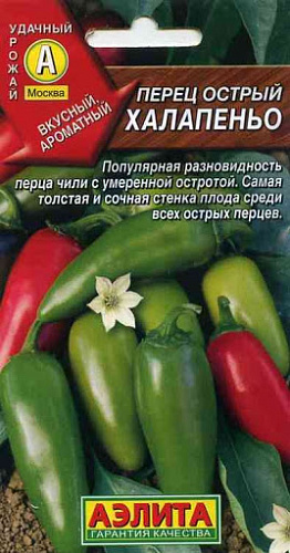 Перец острый Халапеньо Аэлита