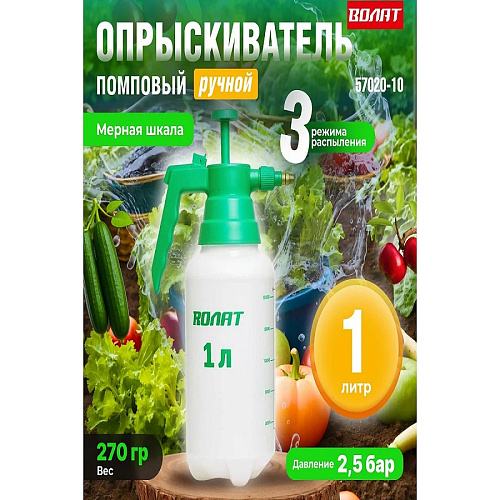 Опрыскиватель 1л компрессионный ВОЛАТ 57020-10
