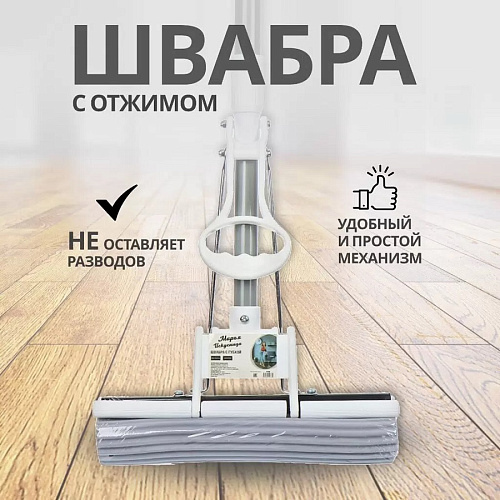 Швабра - МОП с универсальной насадкой и телескопическим черенком