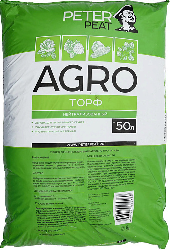 Торф верховой 50л (нейтральный)