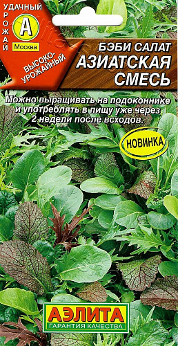 Салат Бэби Азиадская смесь 0,5г  АЭЛИТА