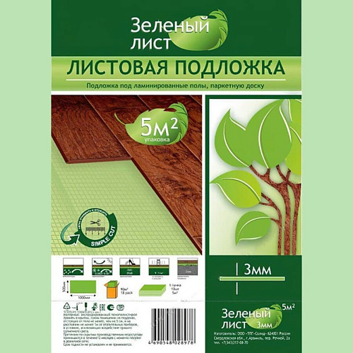 Подложка Солид листовая зеленая 1000х500х3мм
